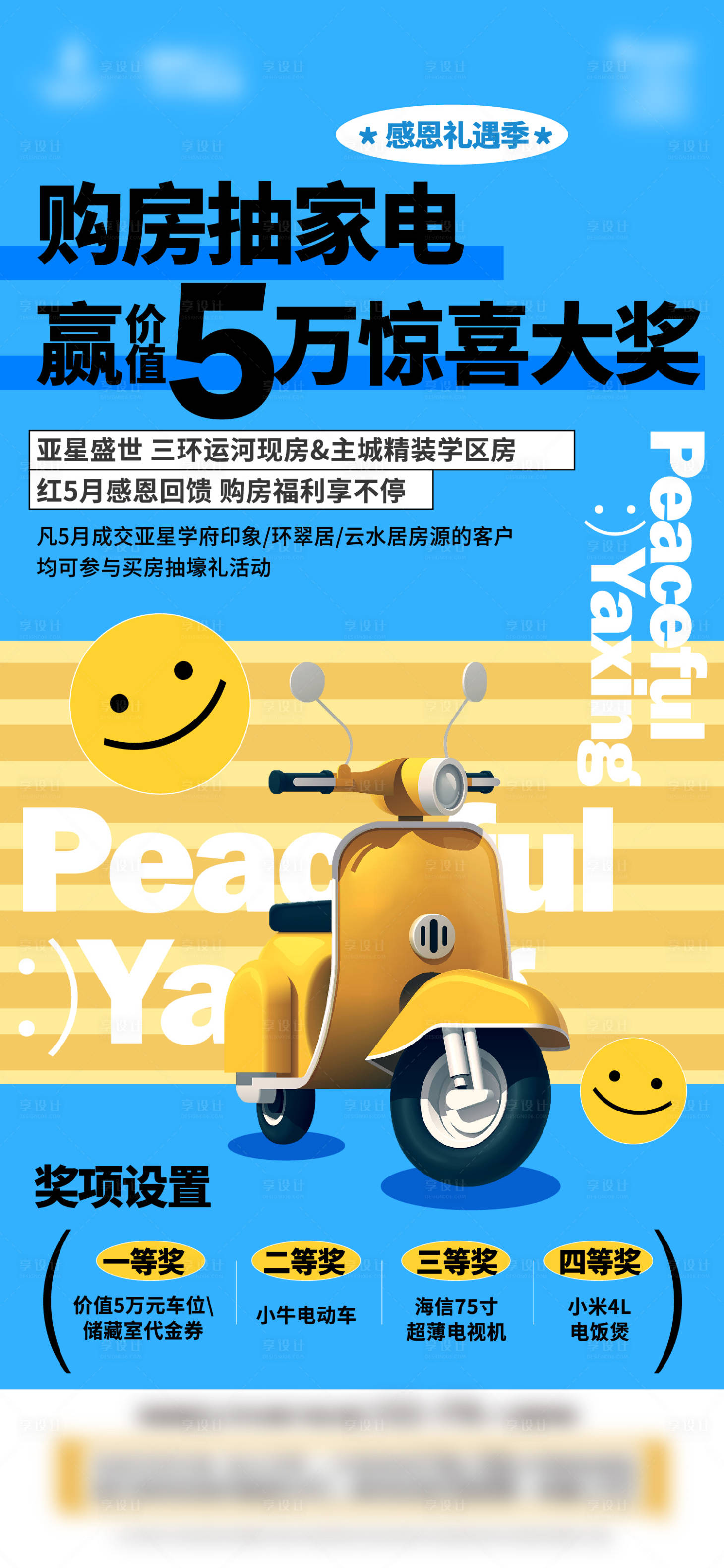 源文件下载【享设计】搜索编号：53930017327091812【成交奖励海报】