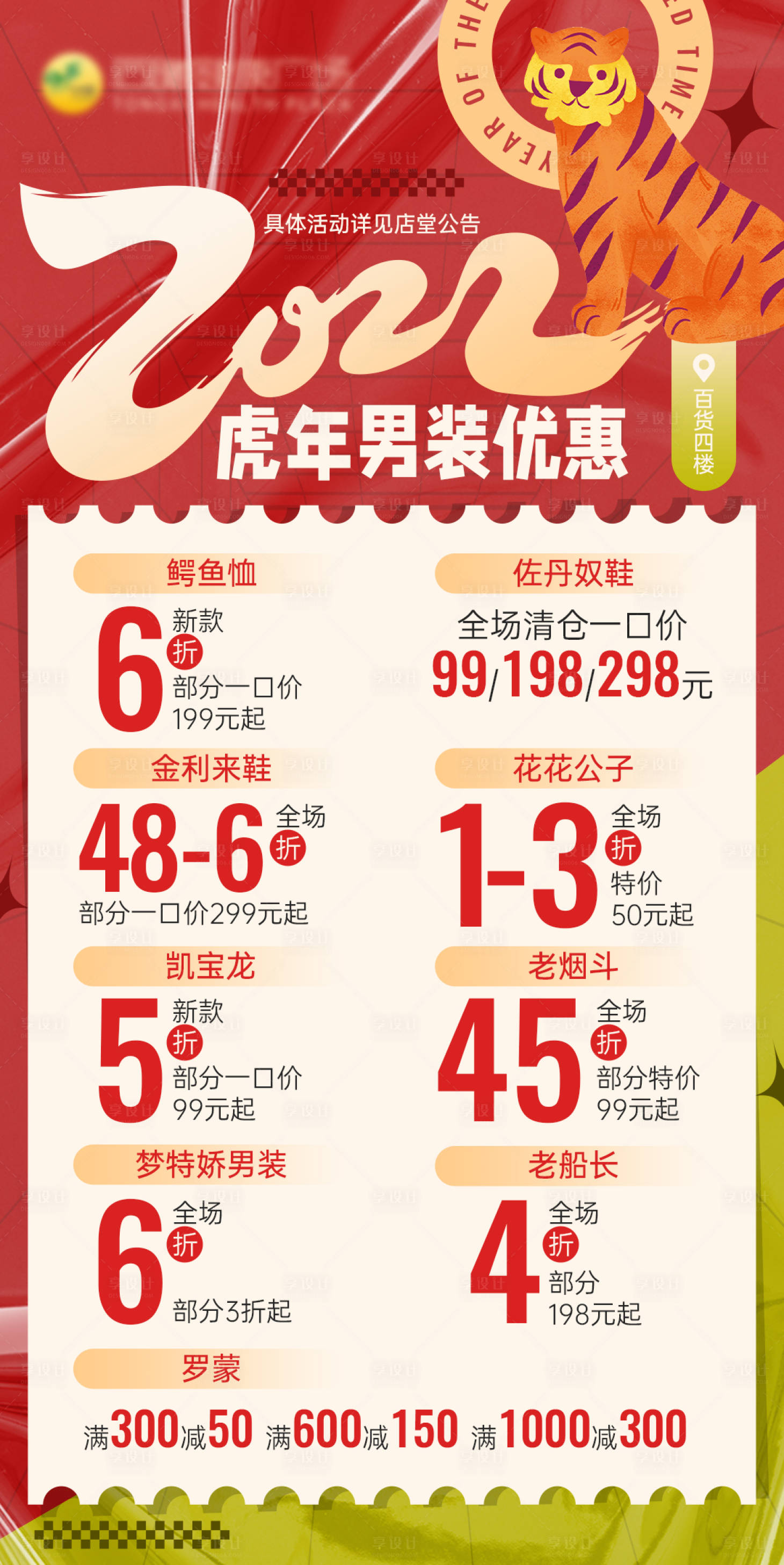 源文件下载【男装活动商场特卖海报】编号：18850017442337948