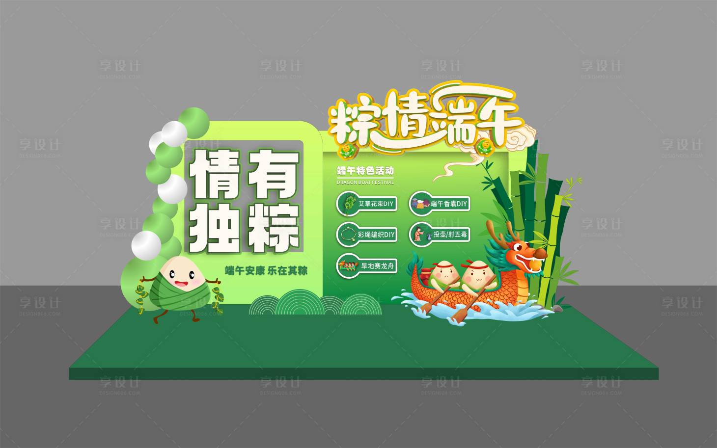 源文件下载【端午美陈】编号：64250017255564096