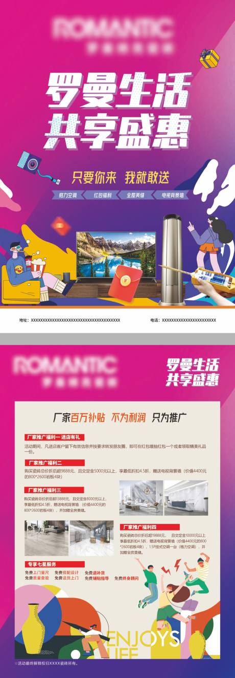 源文件下载【瓷砖促销单页 】编号：96760017557751186