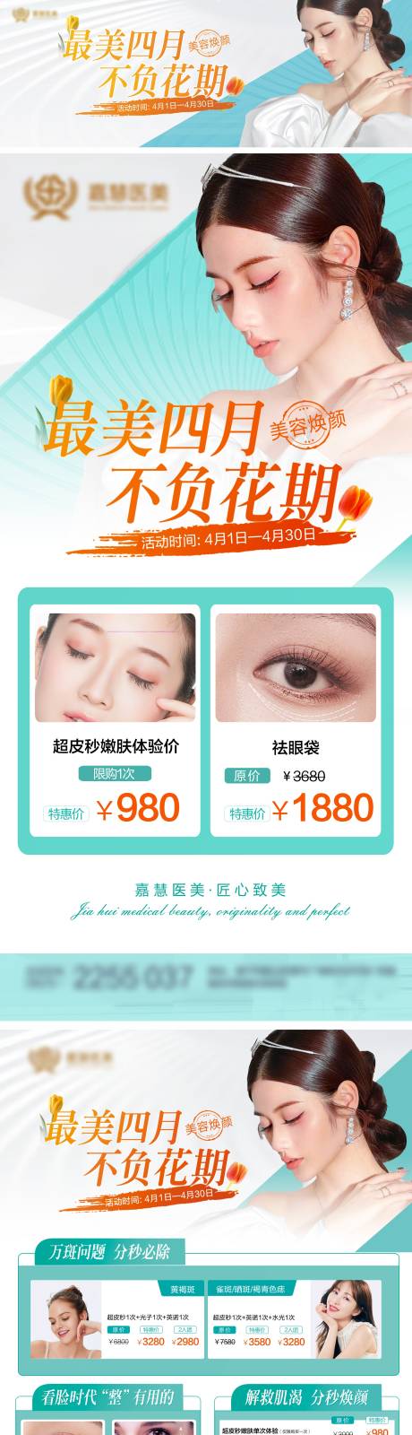 源文件下載【醫美眼綜合鉅惠海報長圖】編號：36780017150457948