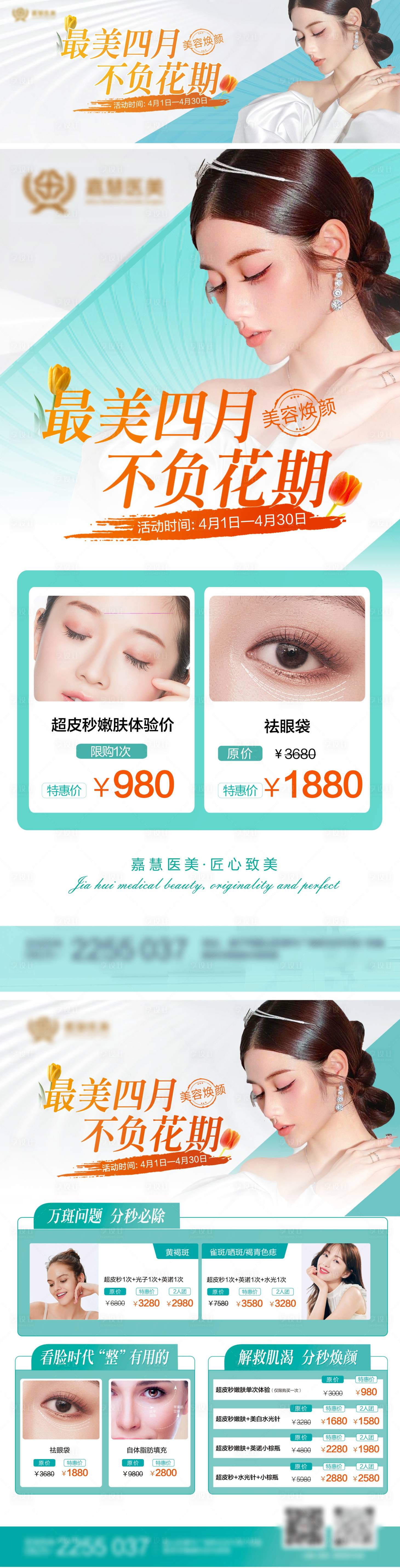 源文件下載【享設計】搜索編號：36780017150457948【醫美眼綜合鉅惠海報長圖】