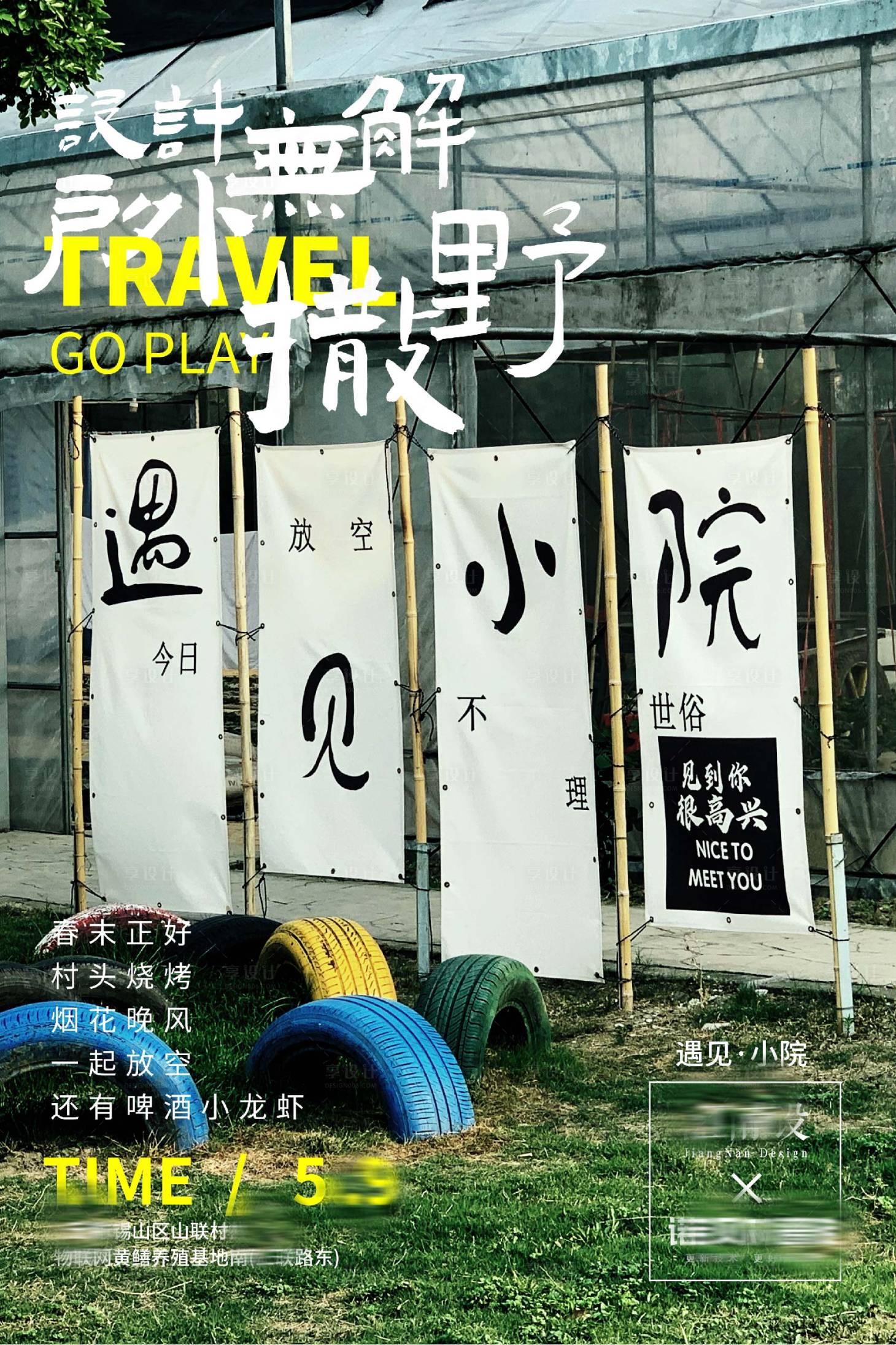源文件下載【享設計】搜索編號：70390016782573409【露營文旅活動】
