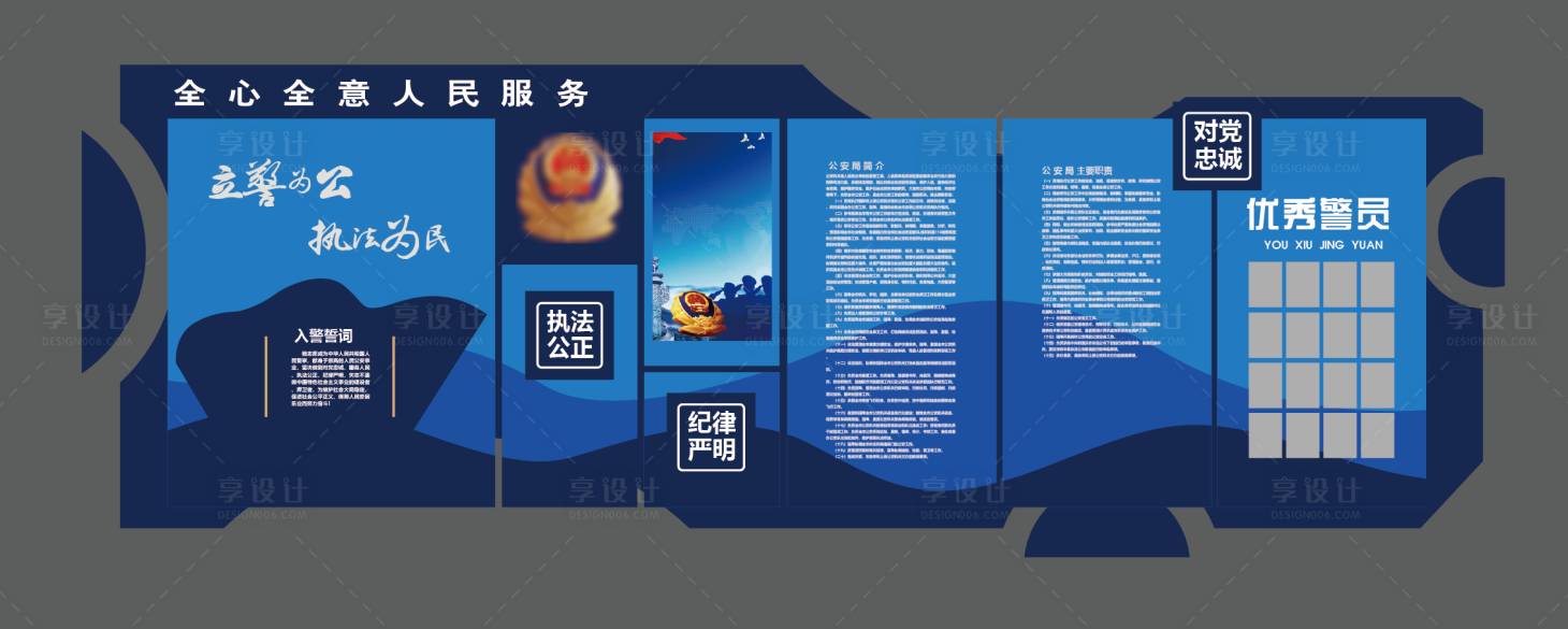 源文件下載【享設計】搜索編號：99850017389471285【警務文化墻 】