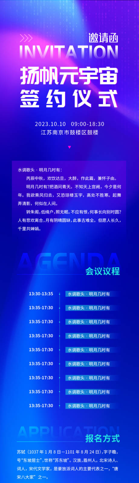 源文件下载【科技邀请函海报】编号：26230017289644490