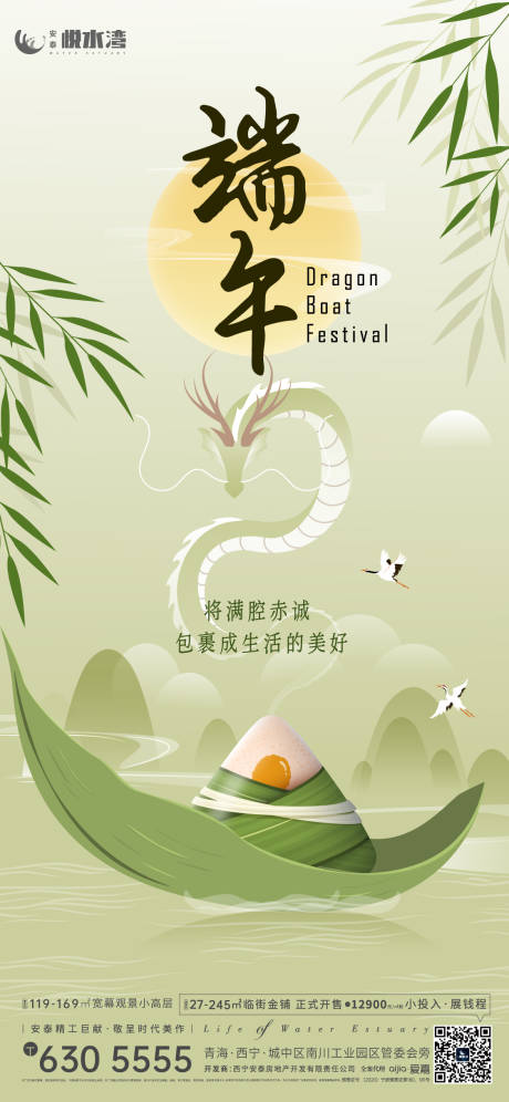 源文件下载【中式端午海报】编号：97410017543805208