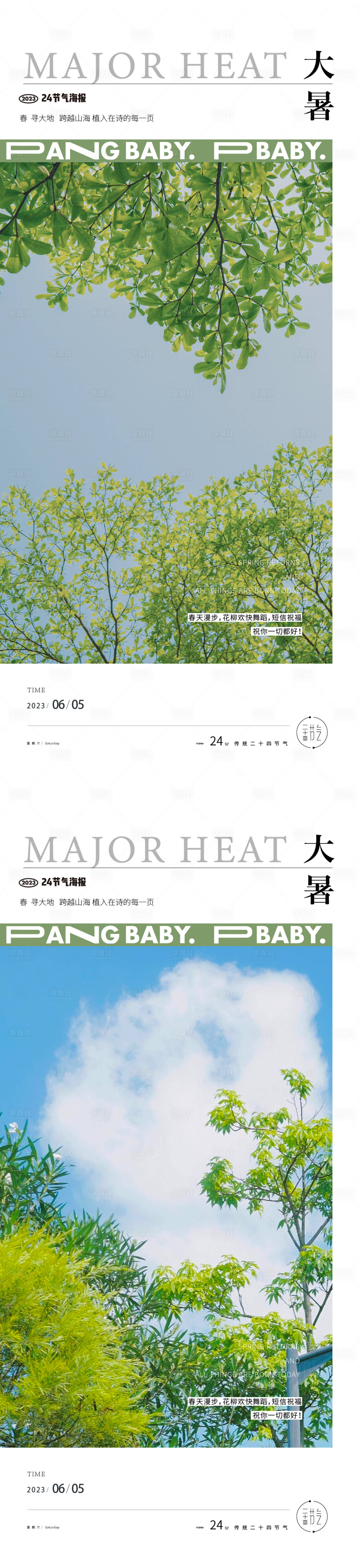 源文件下載【享設計】搜索編號：23920017633091659【大暑海報】
