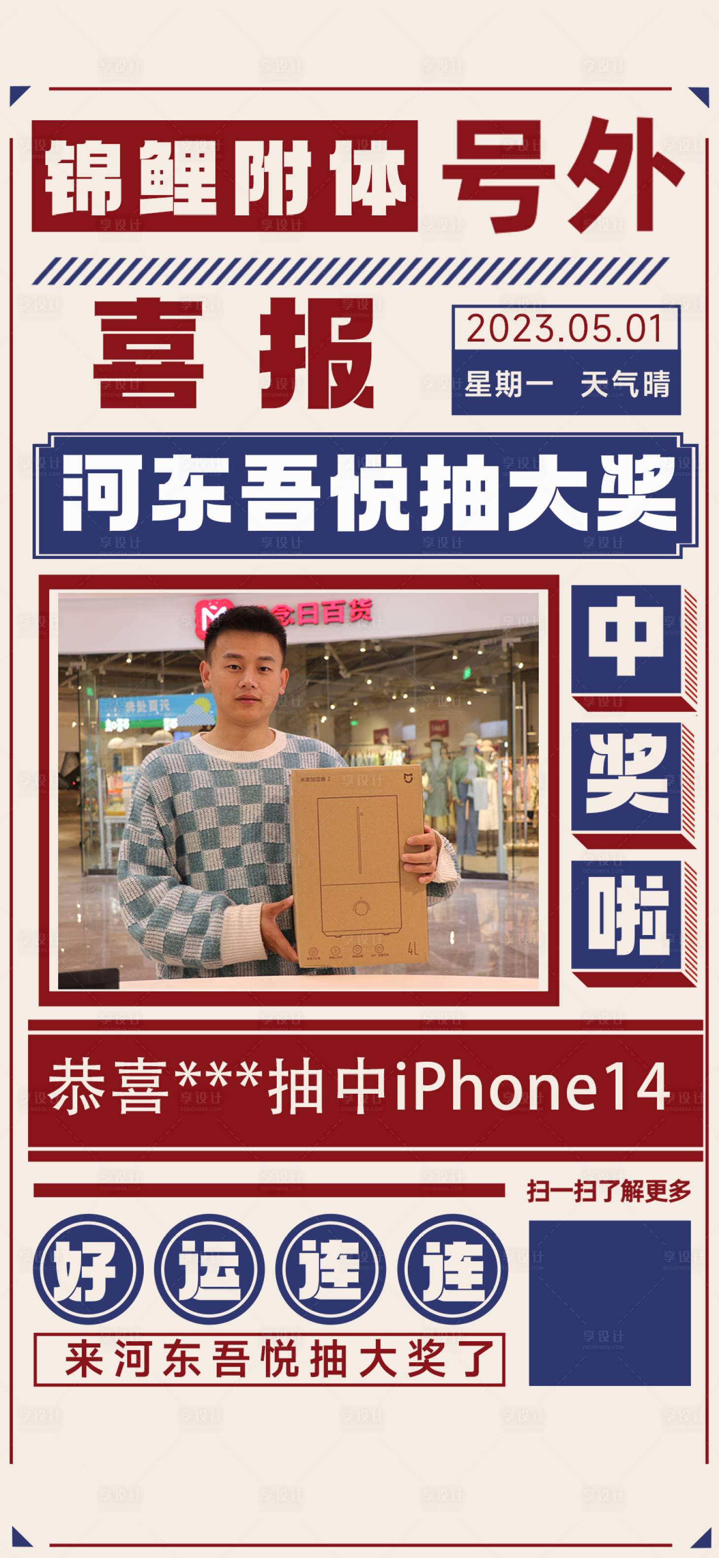 源文件下载【享设计】搜索编号：82280017109507000【喜报海报】
