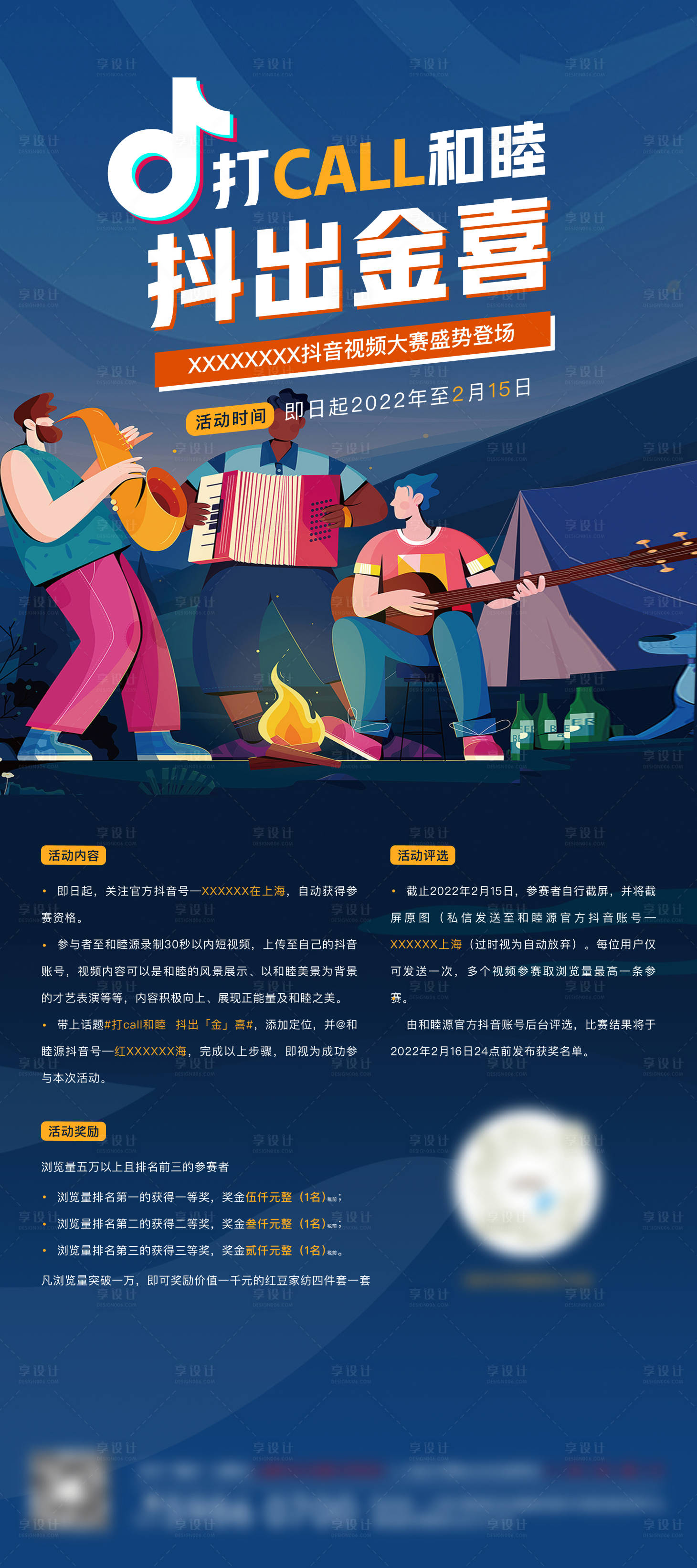 源文件下载【享设计】搜索编号：69110017382798616【抖音活动画面】