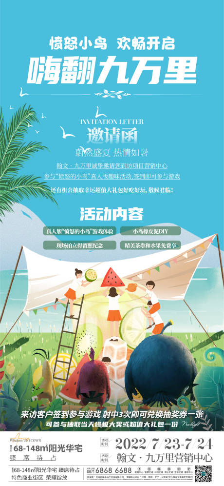 源文件下載【憤怒的小鳥邀請(qǐng)函活動(dòng)海報(bào)】編號(hào)：20110017512095211