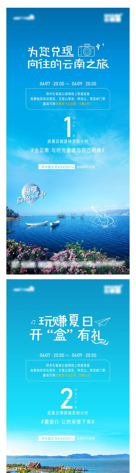 源文件下载【云南游宠粉海报】编号：89850017339005084