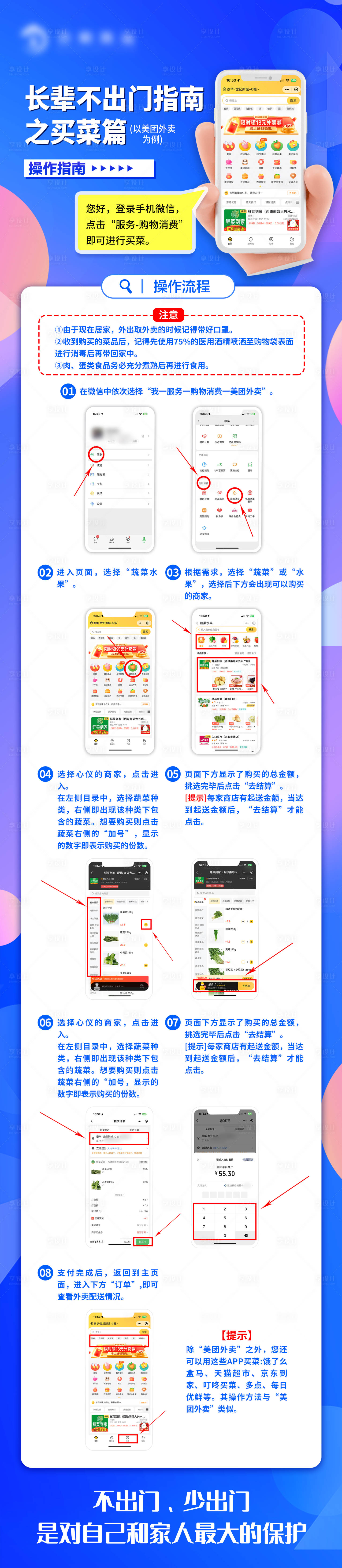 源文件下载【享设计】搜索编号：89490017613773425【长辈不出门指南之买菜篇长图海报】