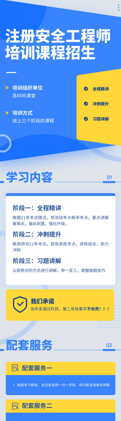 源文件下载【注册安全工程师培训课程招生长图】编号：20230626111816082