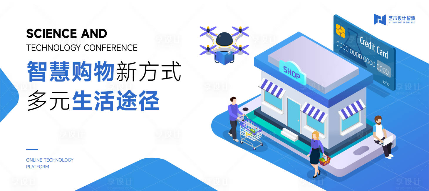 源文件下載【享設(shè)計】搜索編號：93310017517553442【白色科技購物平臺2.5d電商海報】