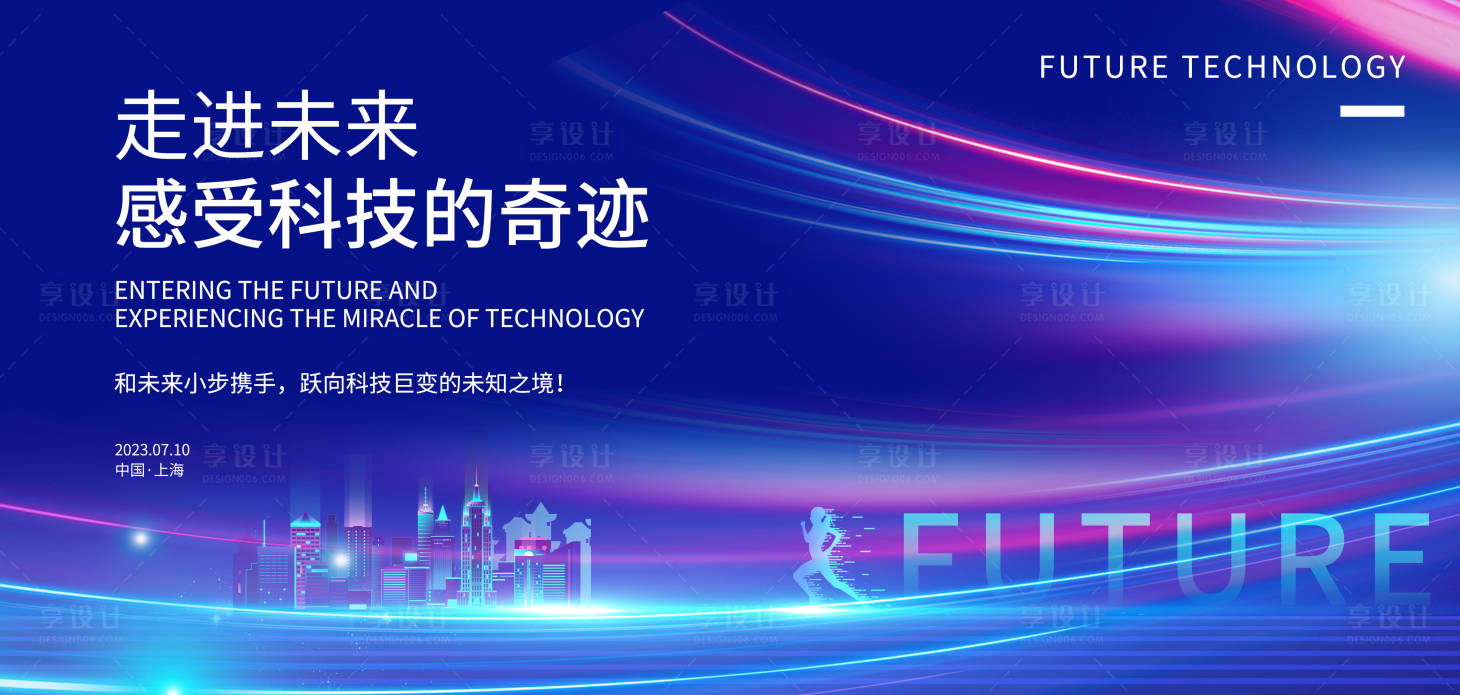 源文件下载【享设计】搜索编号：13900017725461200【未来科技背景板】