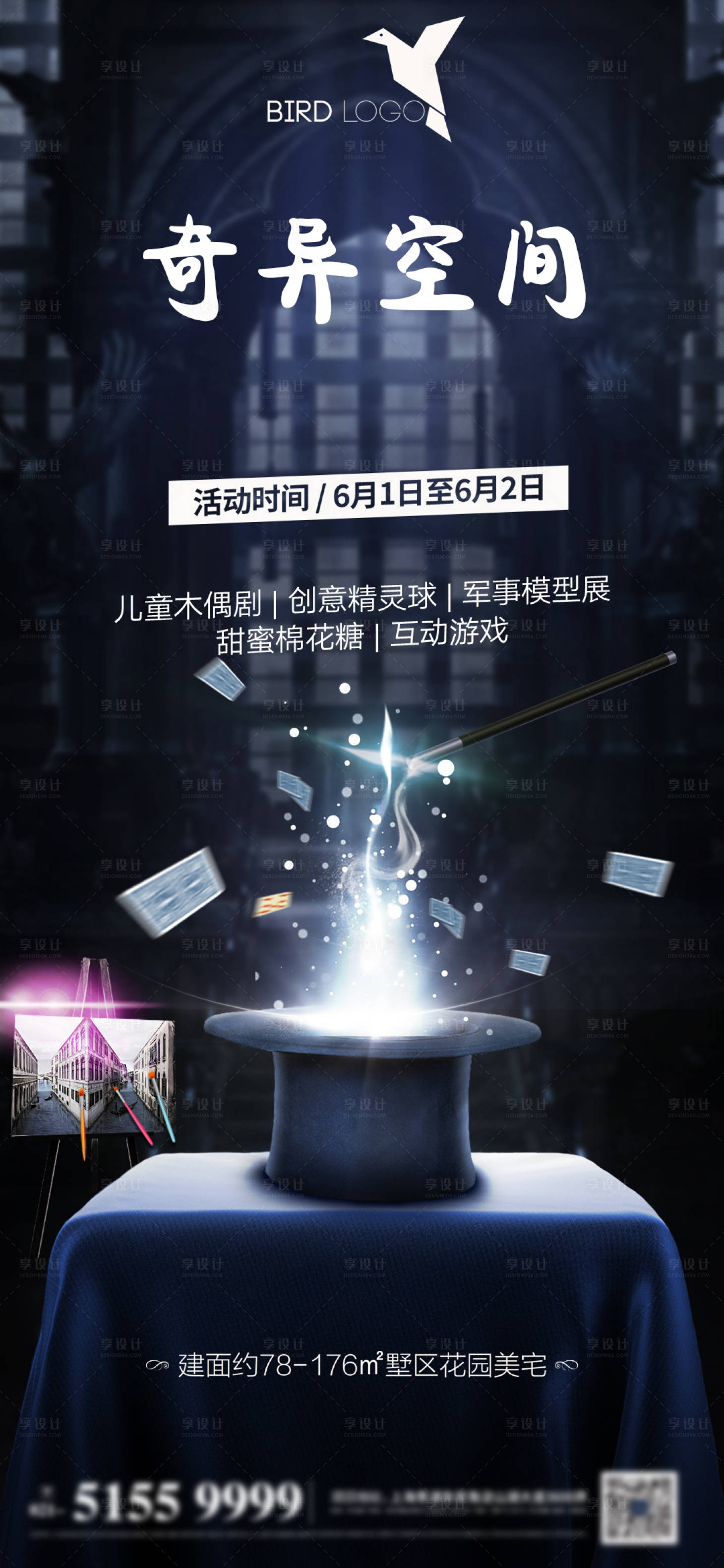 源文件下載【享設(shè)計(jì)】搜索編號(hào)：99520017648802120【奇異空間海報(bào)】