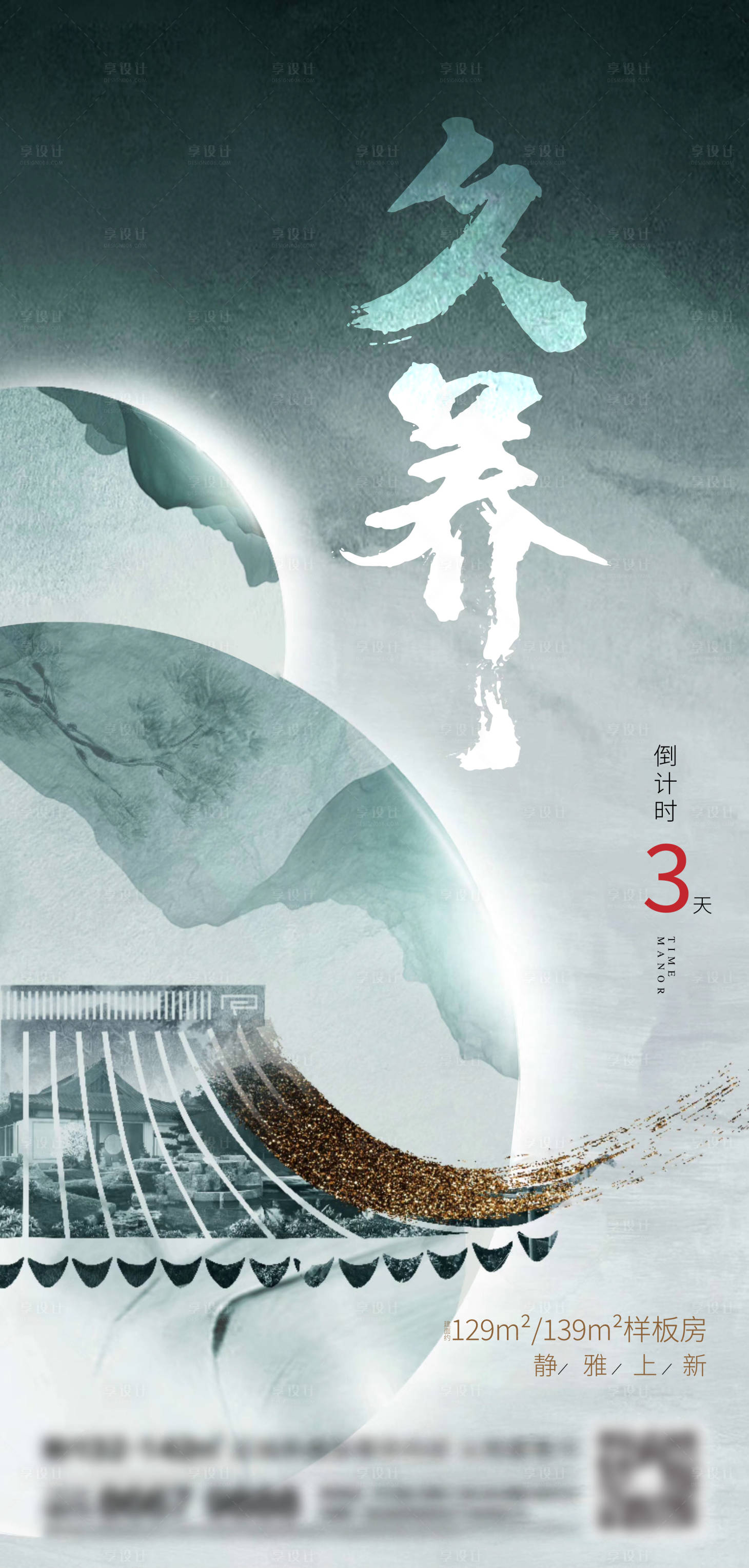 源文件下载【地产新中式海报】编号：62700017541729668