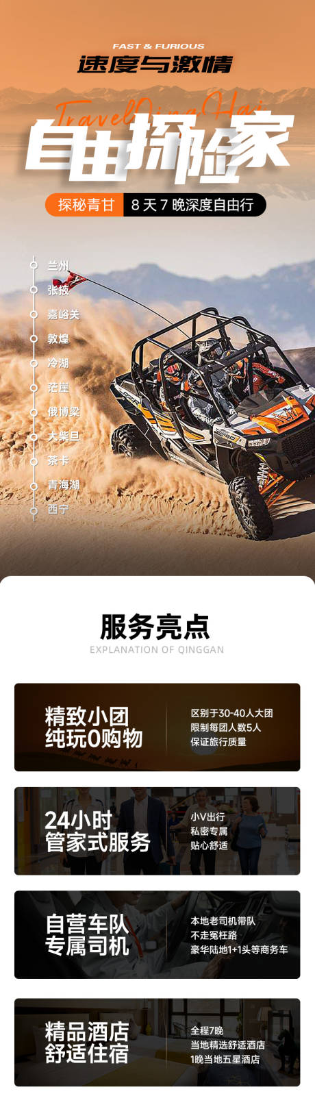源文件下载【青甘大环线详情】编号：65440017203084907