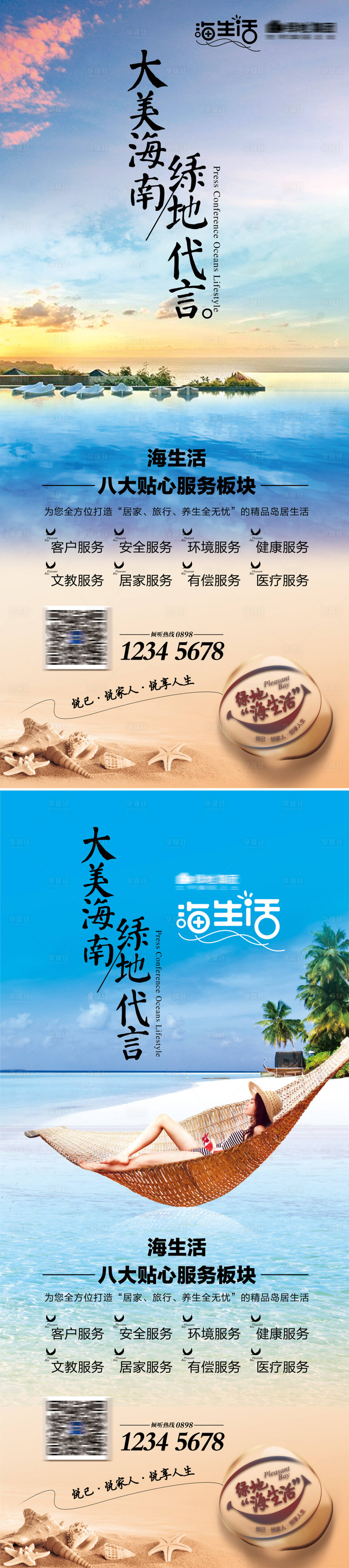 源文件下載【享設計】搜索編號：39760017644393527【大海生活活動門型展架】