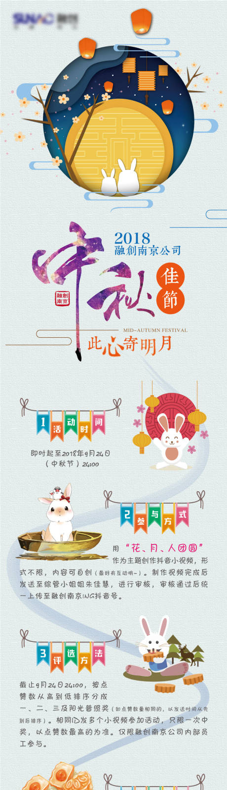 源文件下載【享設計】搜索編號：54900017488432959【中秋長圖】
