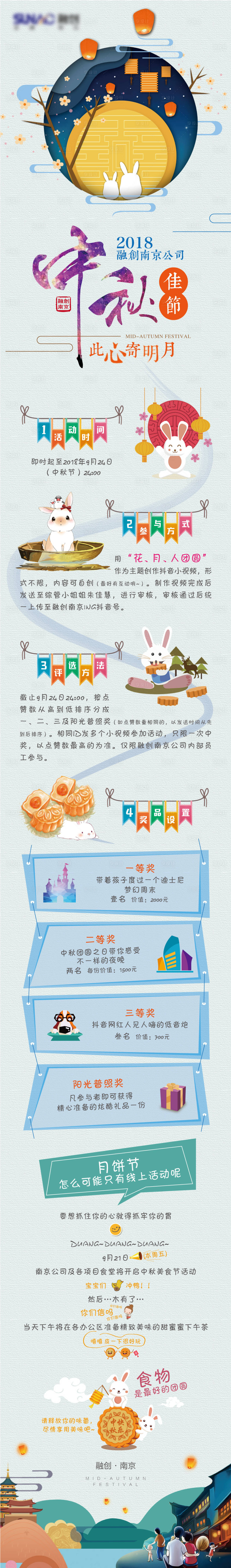 源文件下載【享設計】搜索編號：54900017488432959【中秋長圖】