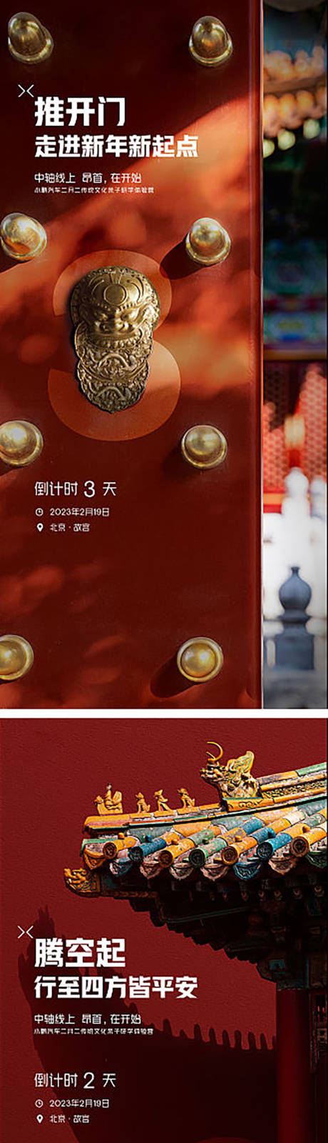 源文件下载【倒计时国风海报】编号：92460017086491934