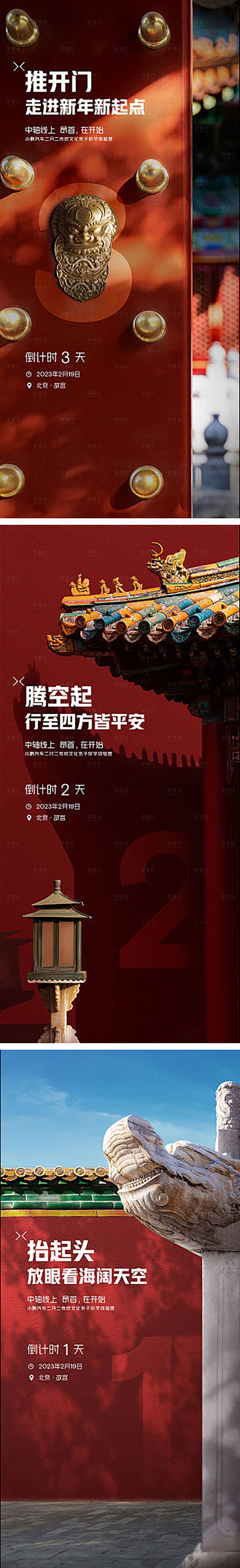 源文件下載【享設(shè)計(jì)】搜索編號(hào)：92460017086491934【倒計(jì)時(shí)國風(fēng)海報(bào)】