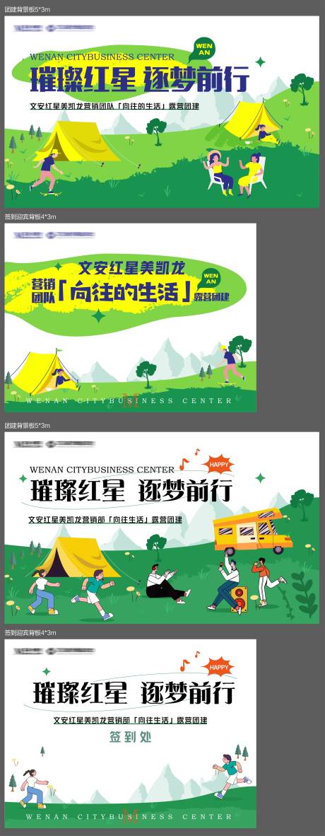 源文件下载【地产露营主画面背景板】编号：81100017306129835