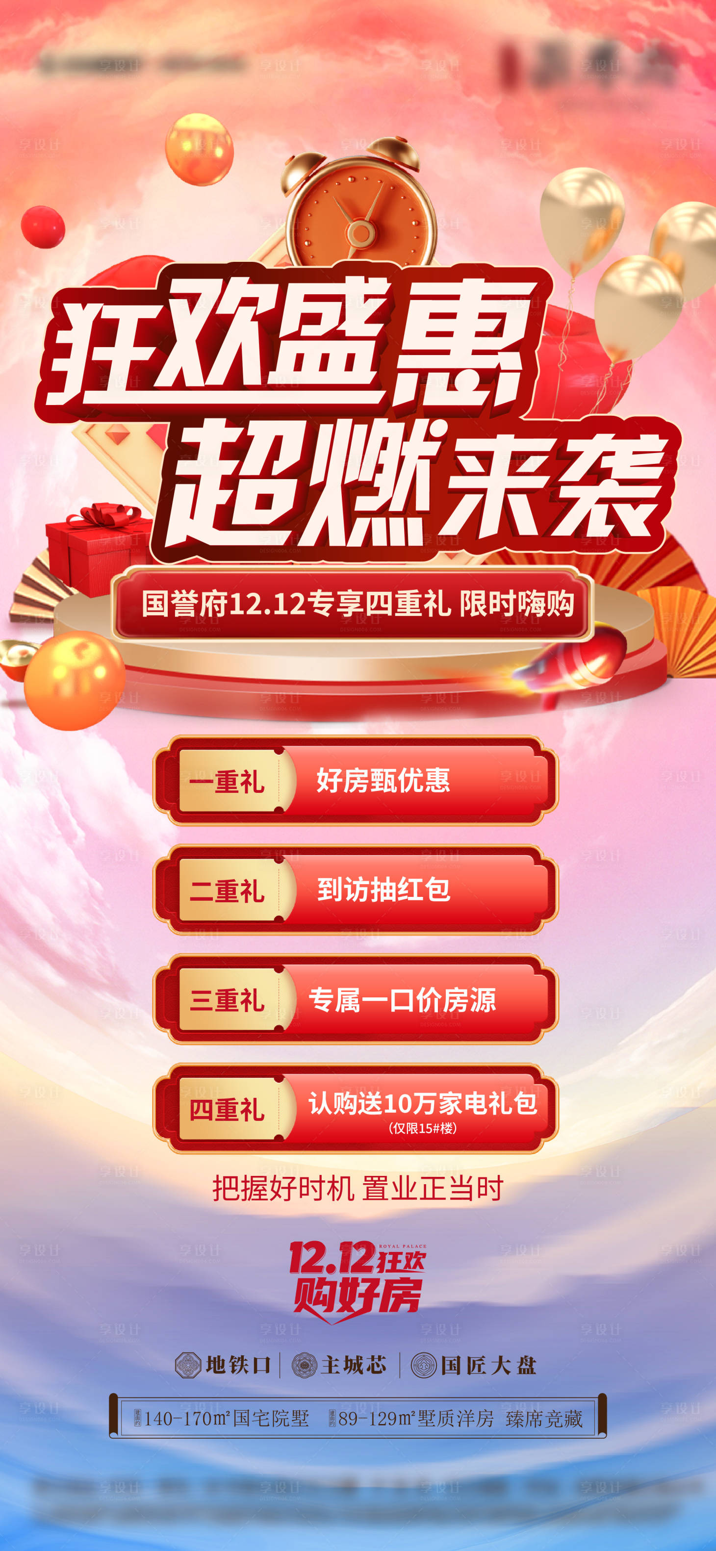源文件下载【地产购物节海报】编号：65090017195936531