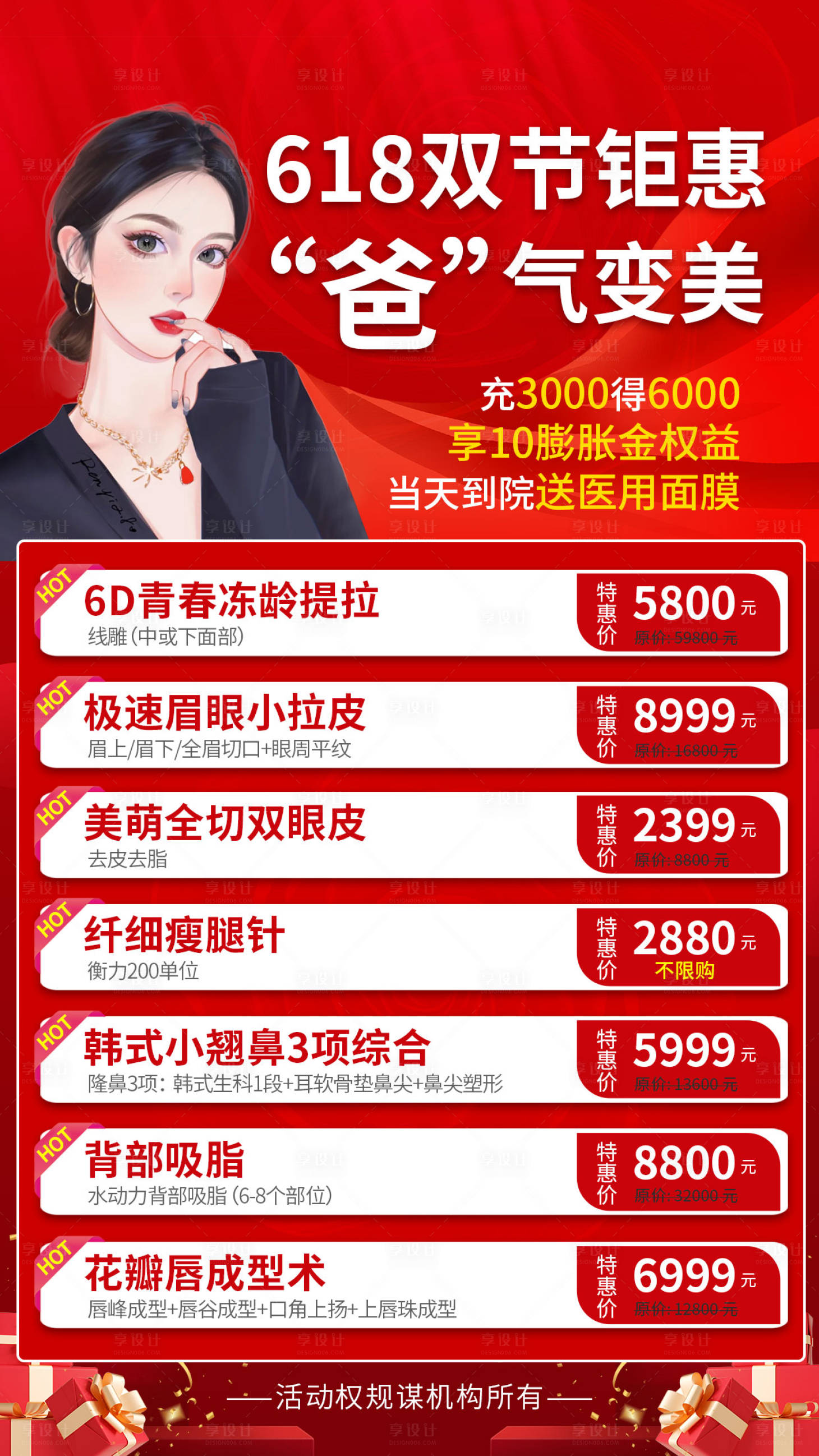 源文件下载【享设计】搜索编号：16980017325636866【618大促宣传海报】