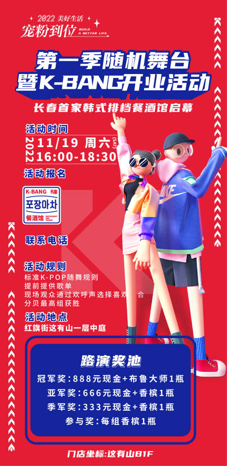 源文件下載【酒吧夜店比賽活動海報】編號：14370017419011059