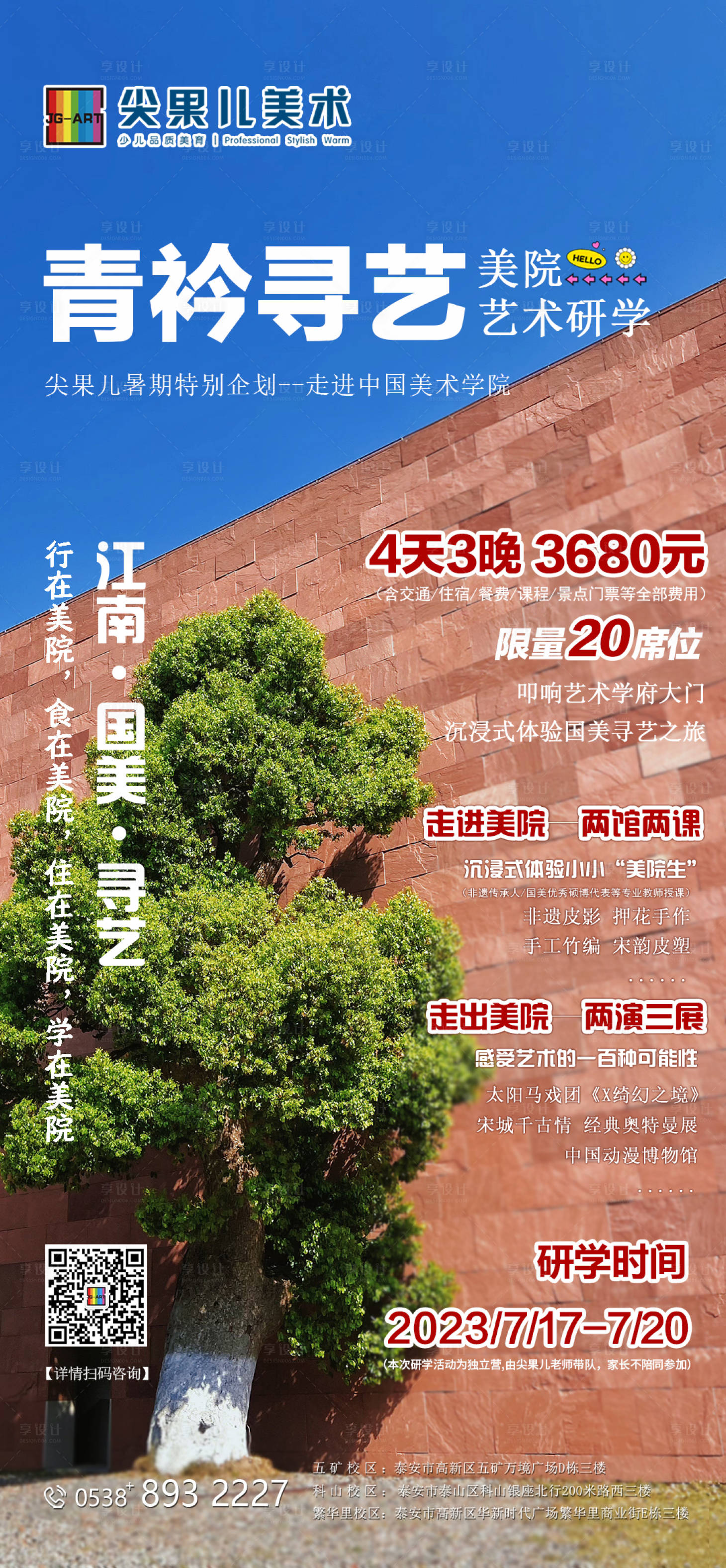 源文件下载【暑假研学活动海报】编号：58950017089547985