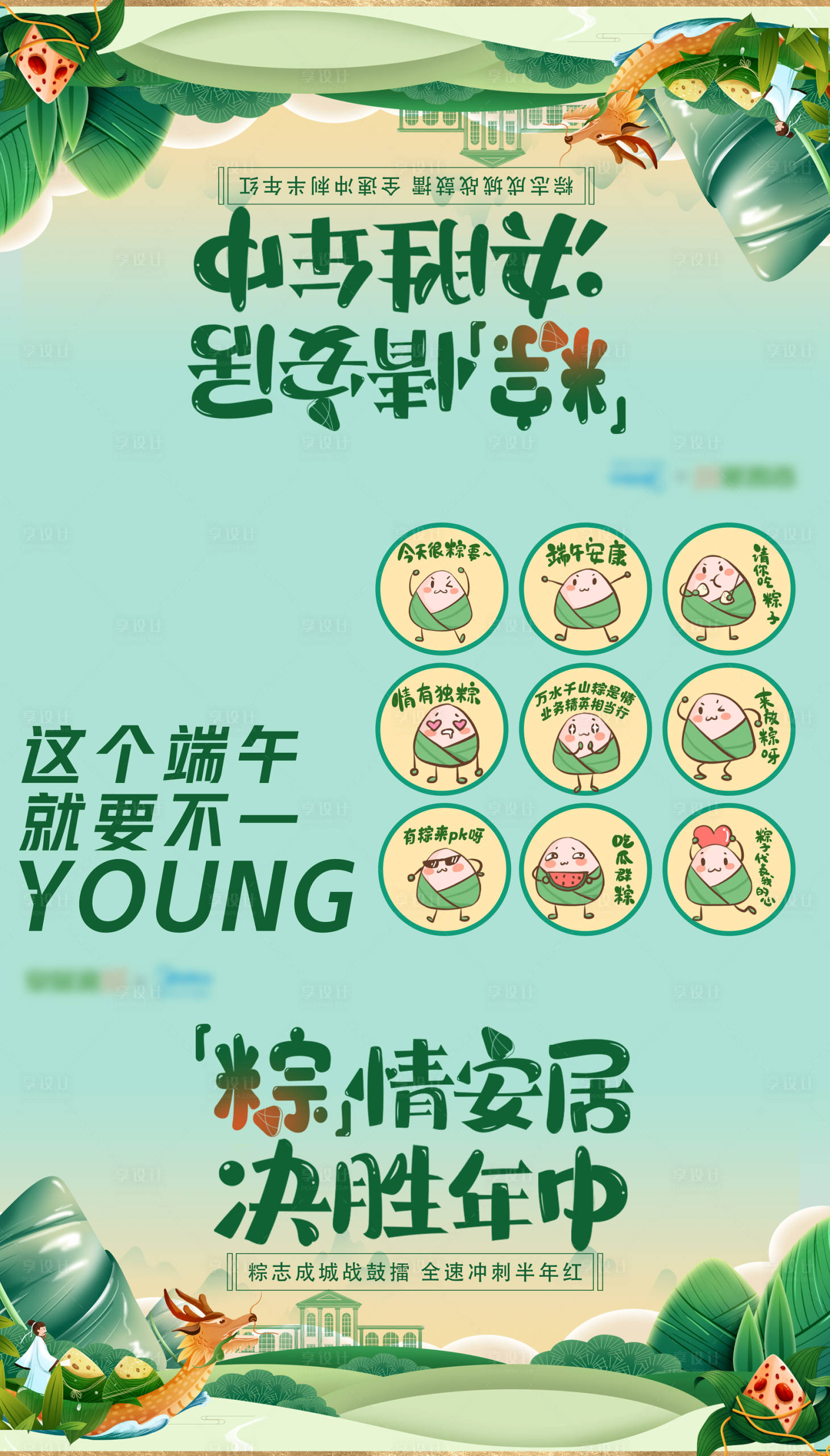 源文件下载【享设计】搜索编号：35260017585817089【端午节插画海报】