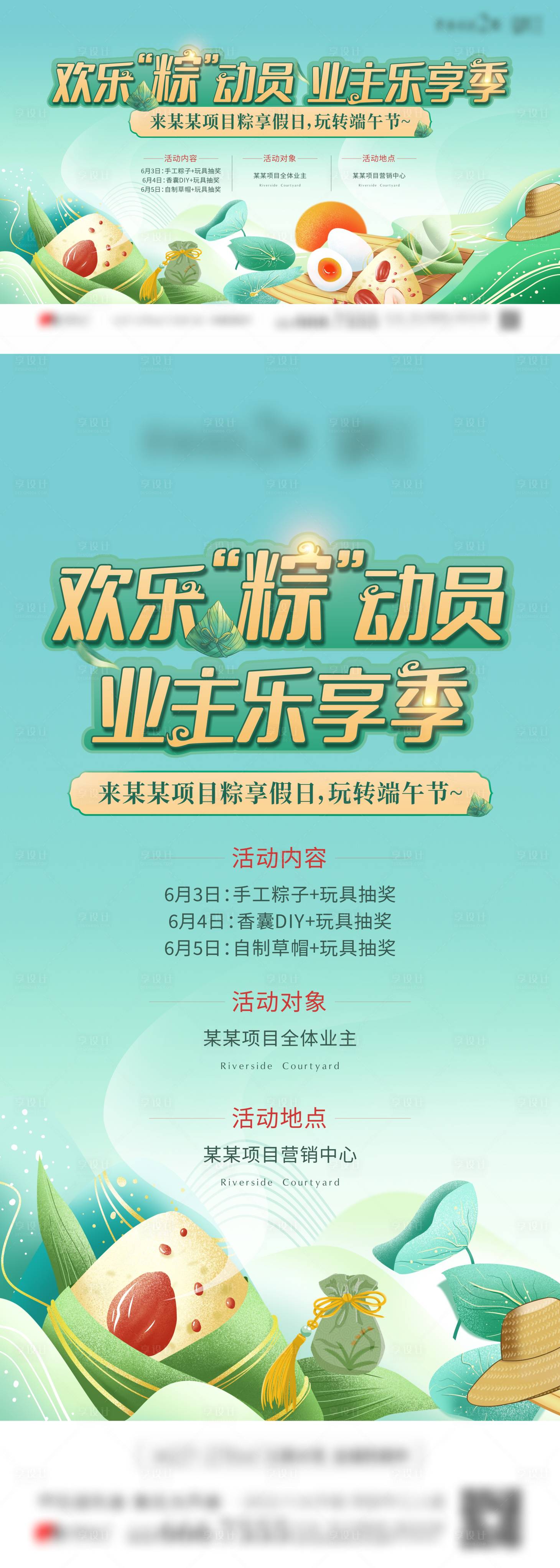 源文件下载【享设计】搜索编号：51340017737517840【地产端午节活动海报】