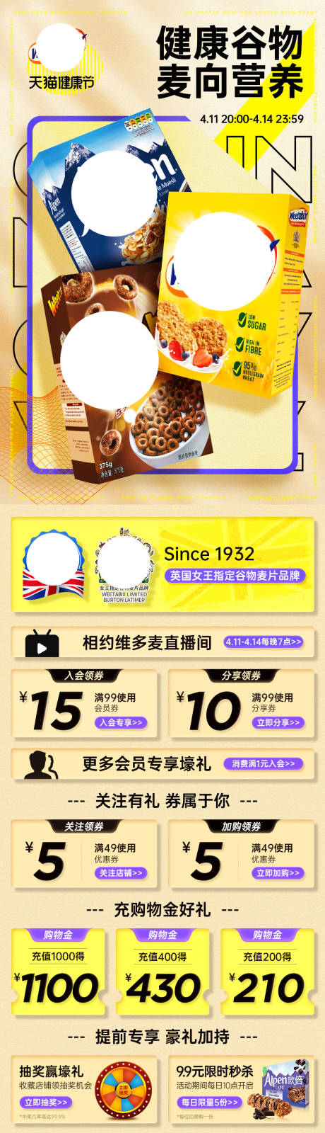 源文件下载【健康节食品类目黄色电商首页】编号：32250017196418071