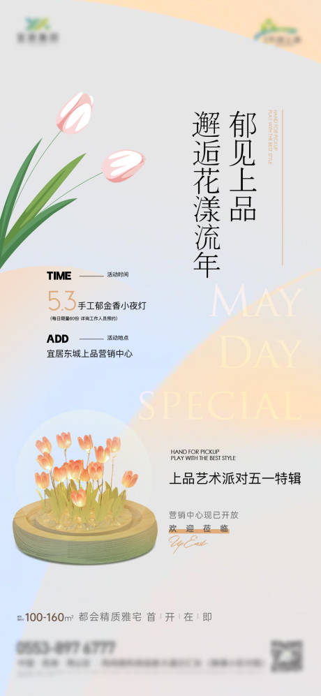 源文件下载【郁金香小夜灯活动海报】编号：40750017074778250