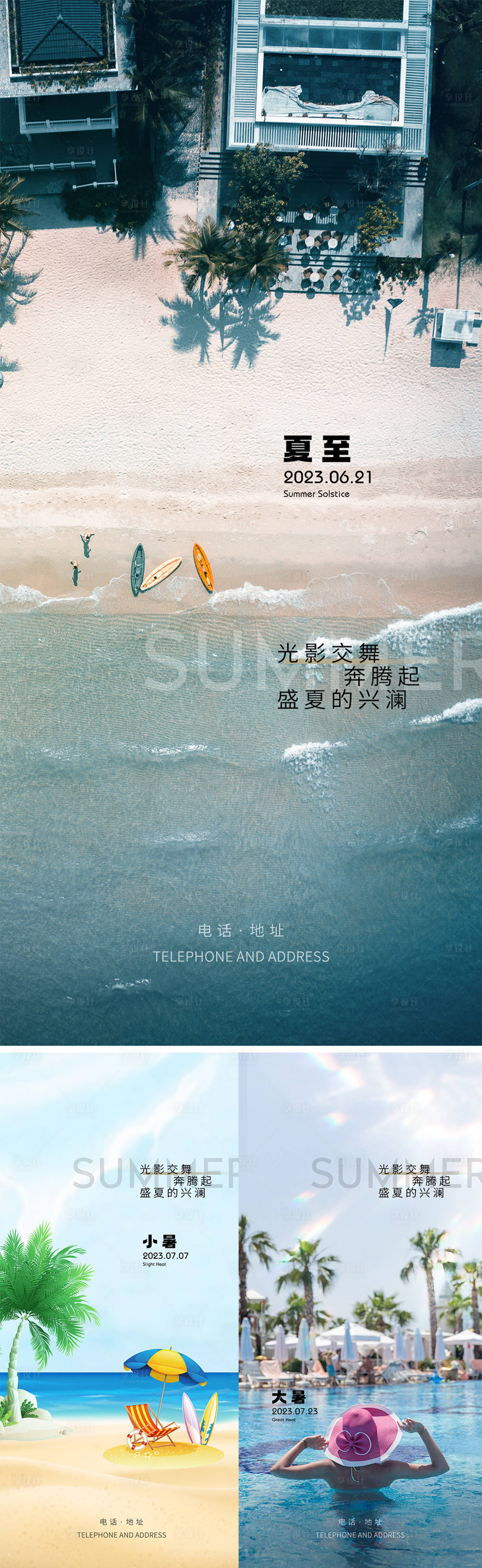 源文件下载【享设计】搜索编号：33690017397673871【房地产夏至小暑大暑海报】