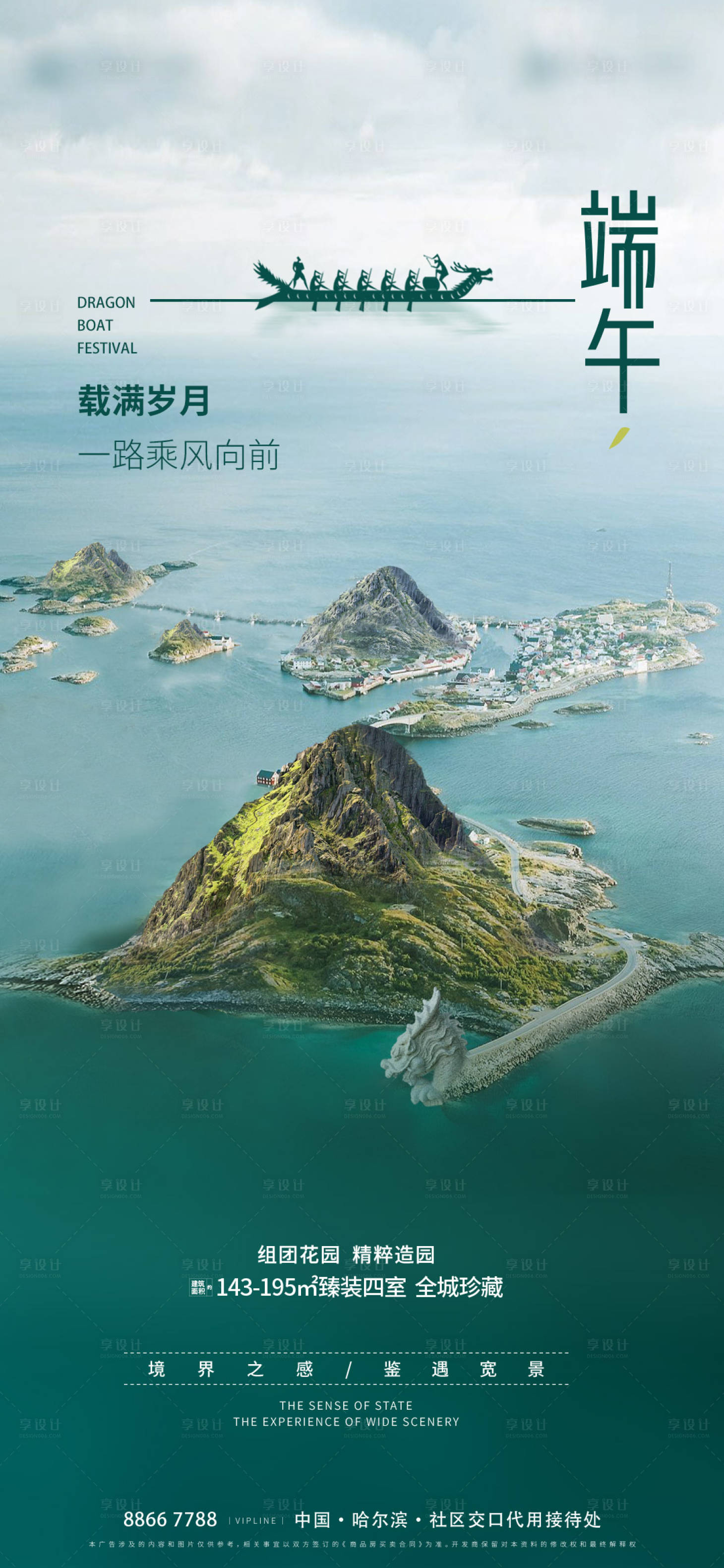 源文件下載【享設計】搜索編號：39570017458611079【端午節海報】