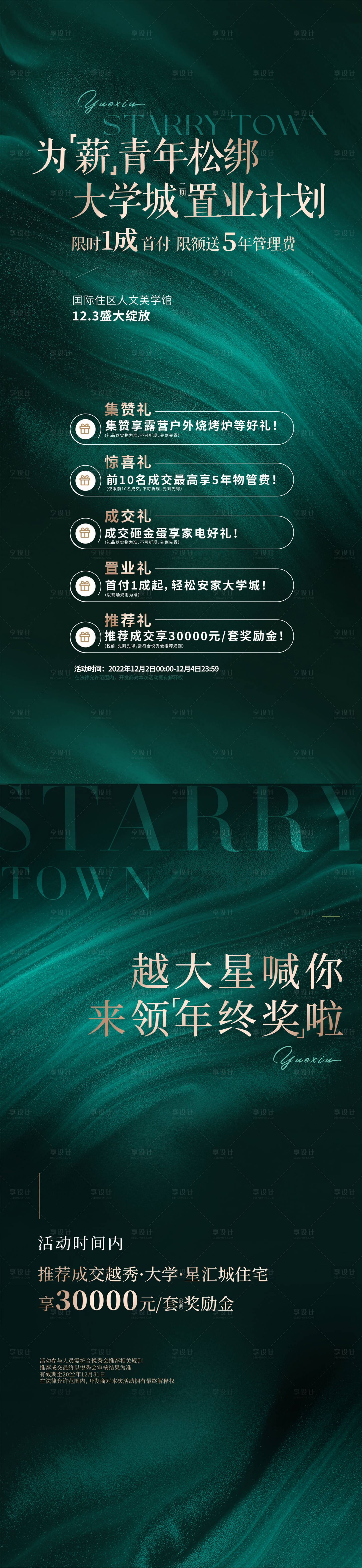 源文件下载【地产老带新热销系列海报】编号：43830017566706887