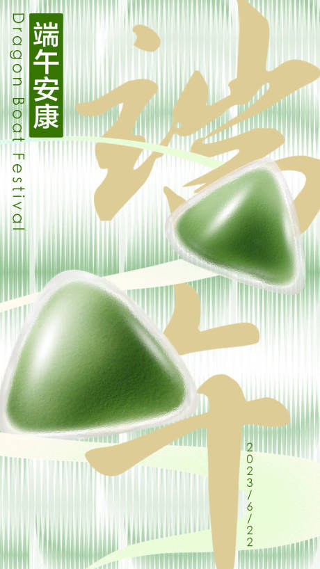 源文件下载【端午节海报】编号：30040017117717297
