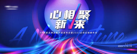 源文件下载【享设计】搜索编号：50310017312404682【家居科技聚拢年会背景板】