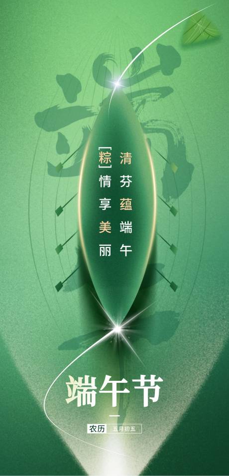 源文件下载【端午节海报】编号：57600017528933435