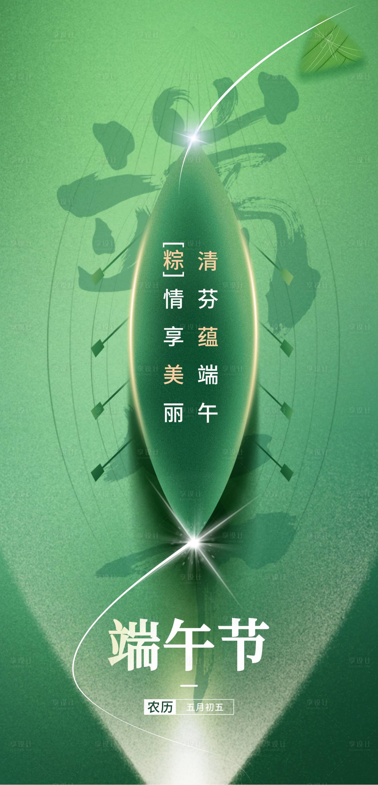 源文件下载【端午节海报】编号：57600017528933435