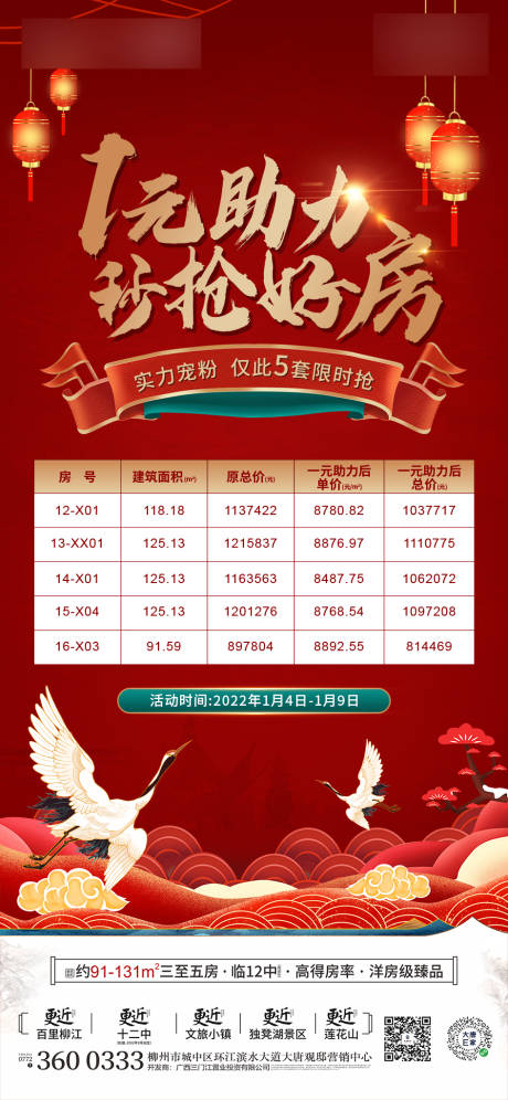 源文件下載【地產特價房海報】編號：70260017430549350