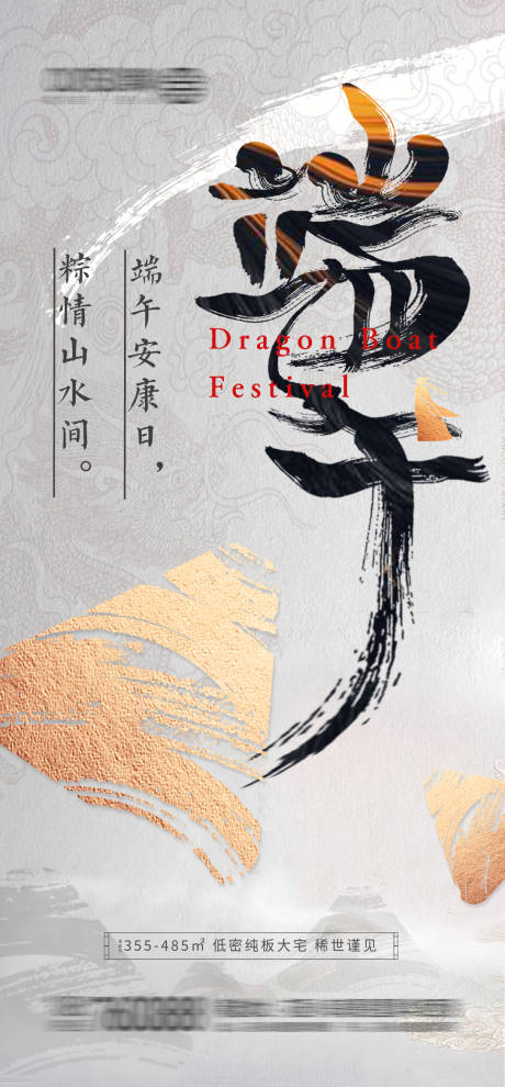 源文件下载【地产中式端午节大气海报】编号：71230017347121731