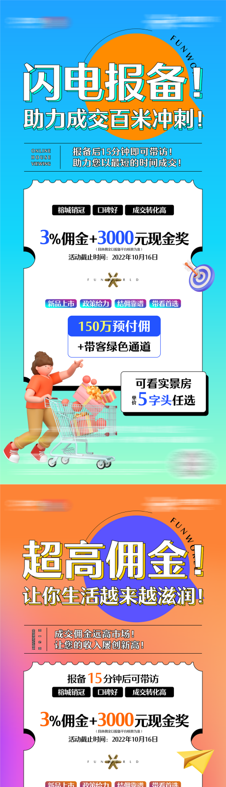 源文件下载【中介带客公寓系列海报】编号：82160017338718084