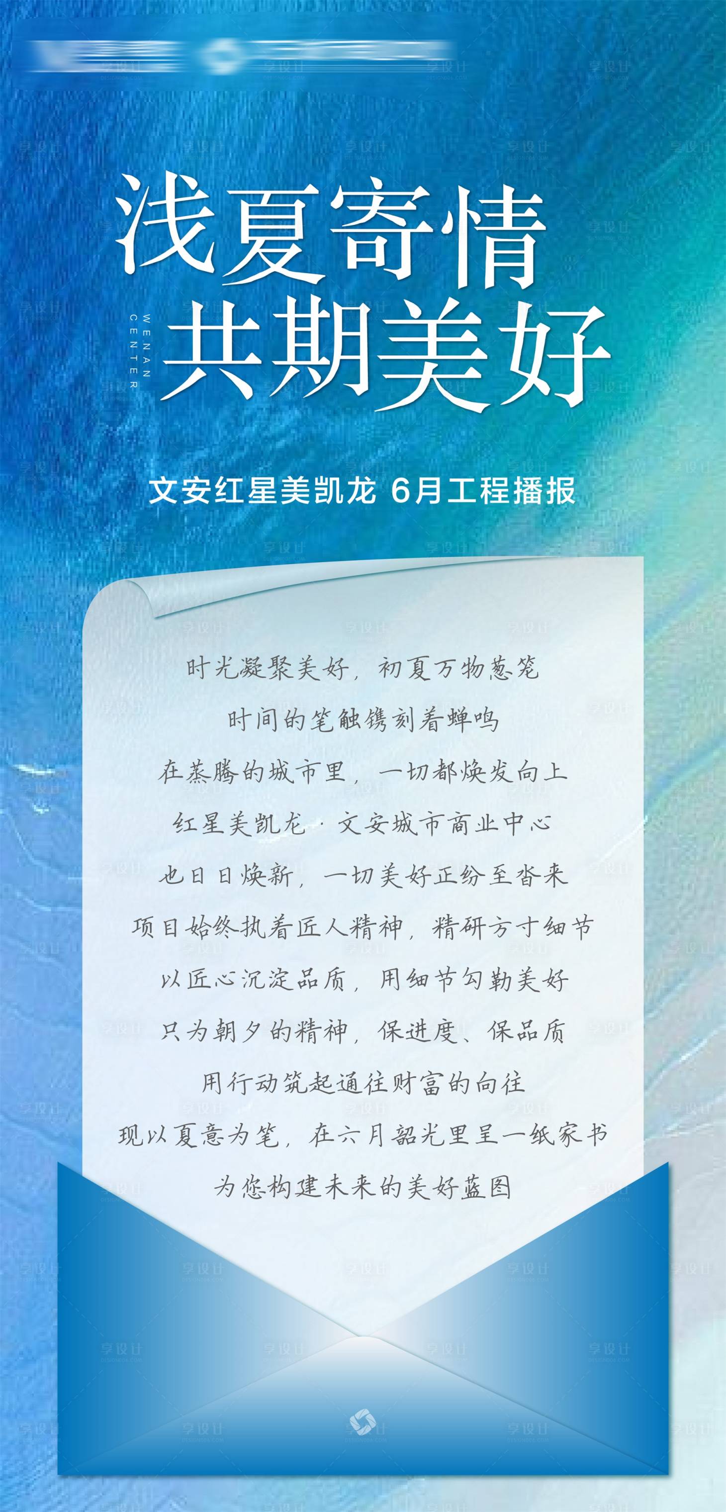 源文件下载【家书工程进度海报】编号：92160017457816837