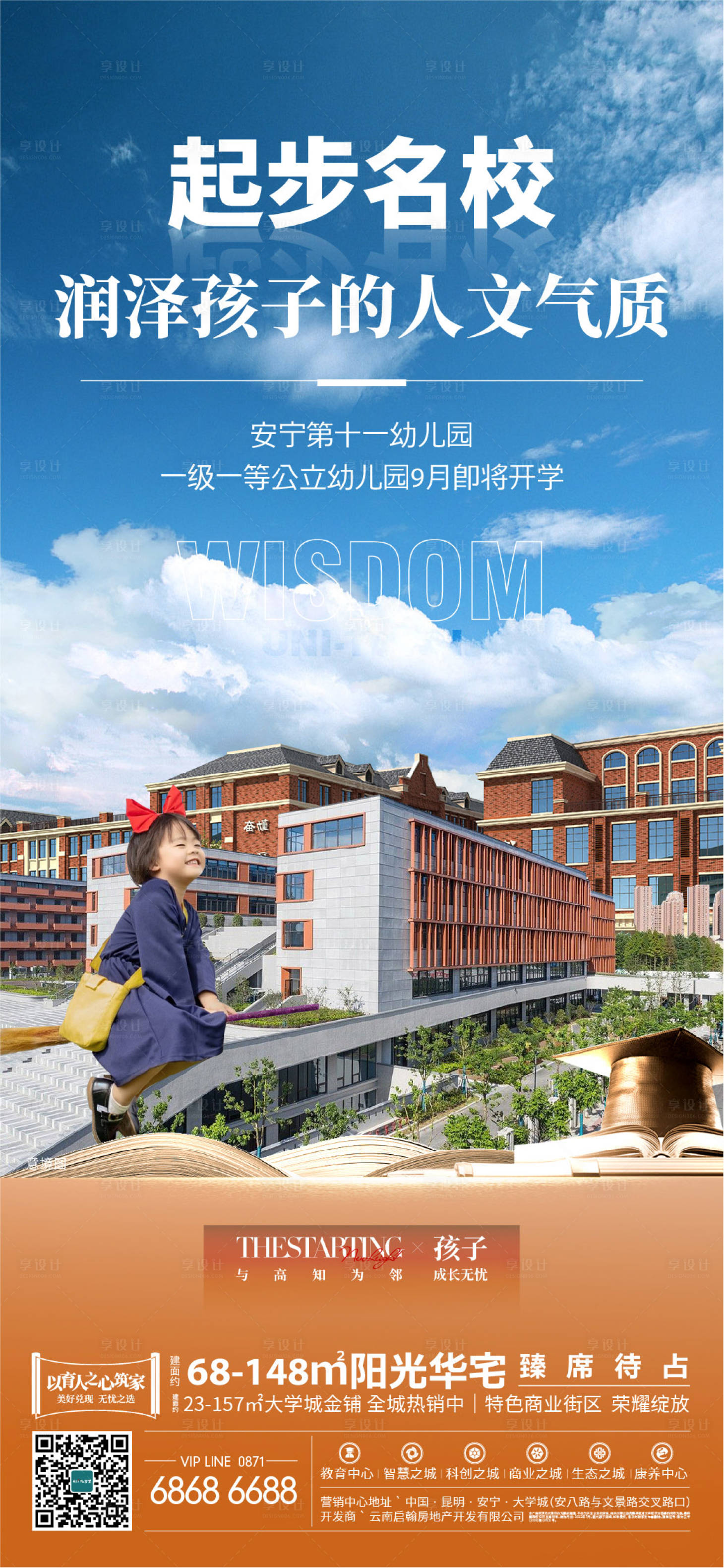 源文件下载【校园价值点加推海报】编号：54970017511903899
