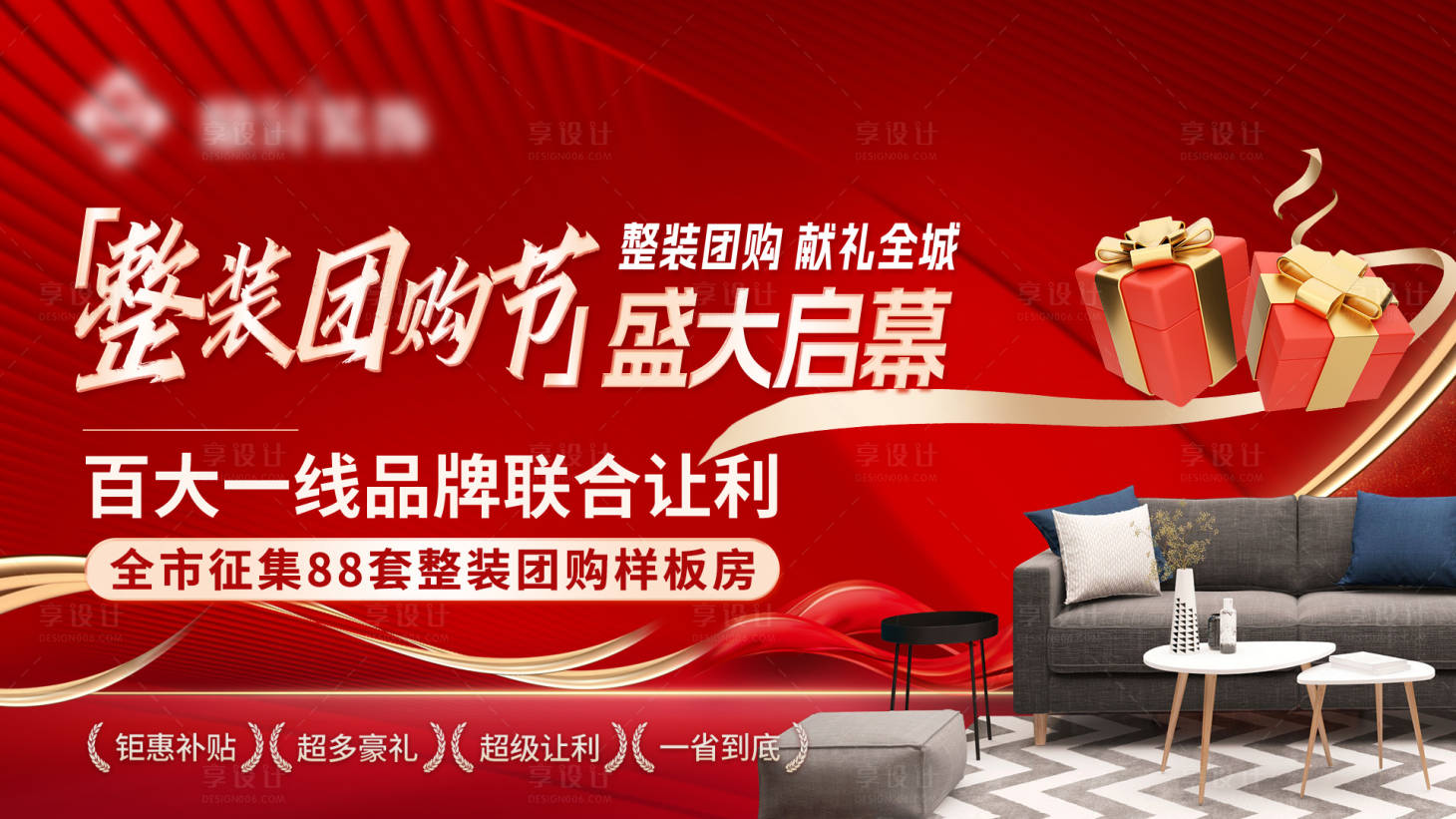源文件下载【家装促销活动背景板】编号：27050017077448960