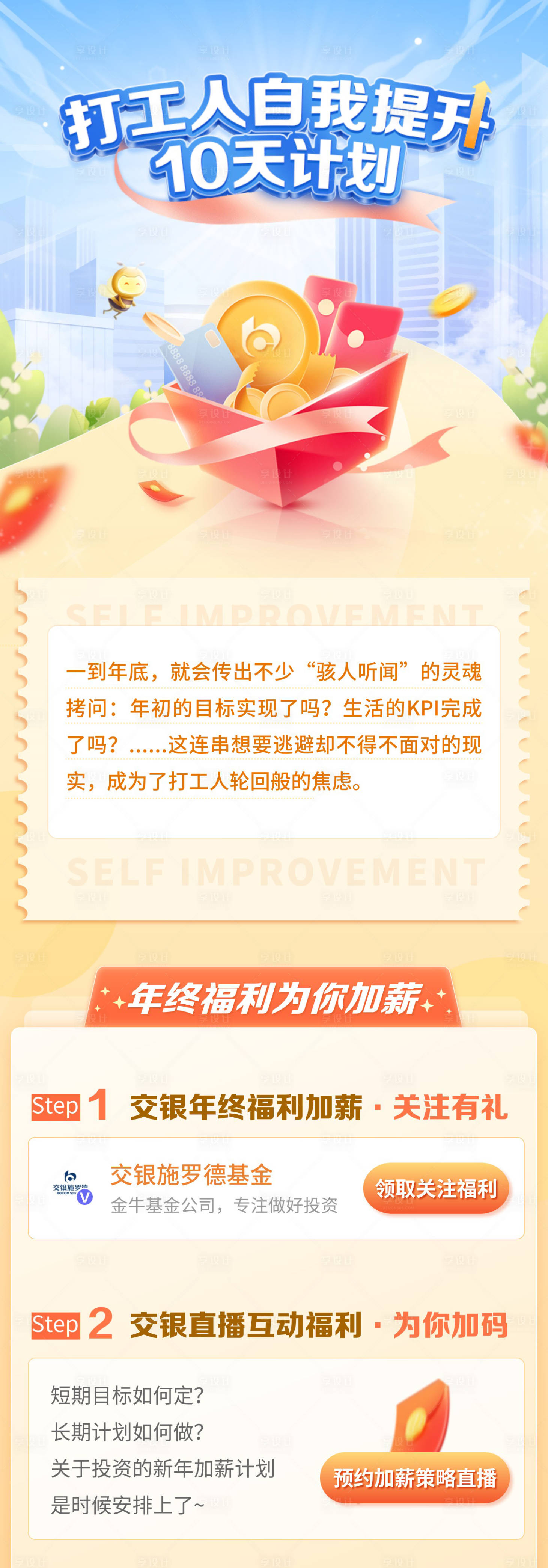 源文件下载【享设计】搜索编号：52410017539407256【自我提升计划专题页】